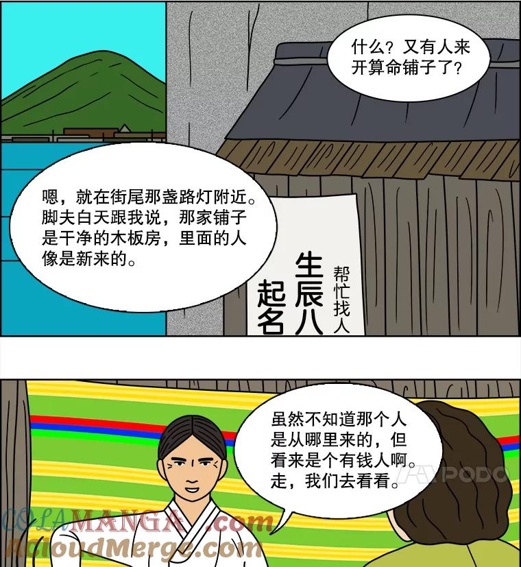 《双甲路边摊》94.玉春糖（3） 第16页
