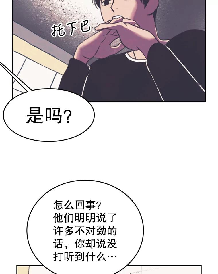 《欢迎收看书生秀》94.推测 第6页