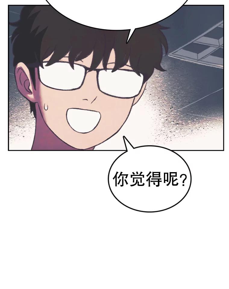 《欢迎收看书生秀》94.推测 第86页