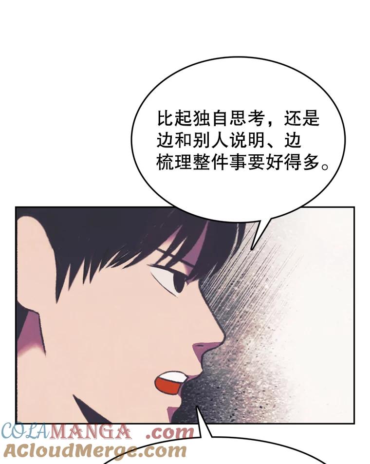 《欢迎收看书生秀》94.推测 第13页