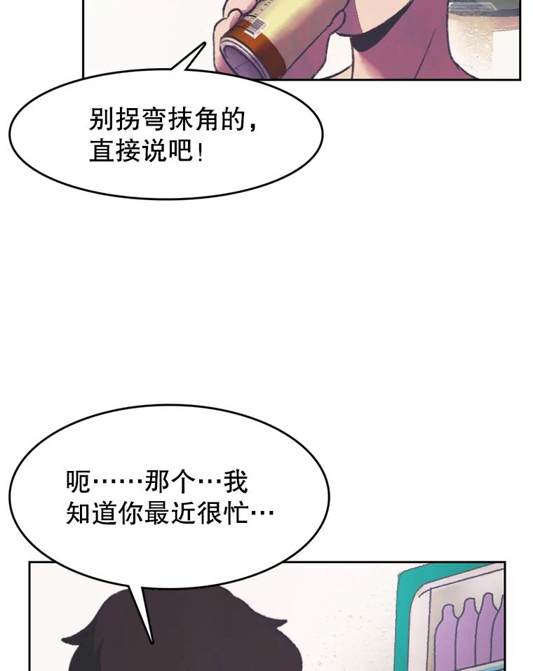 《欢迎收看书生秀》94.推测 第80页