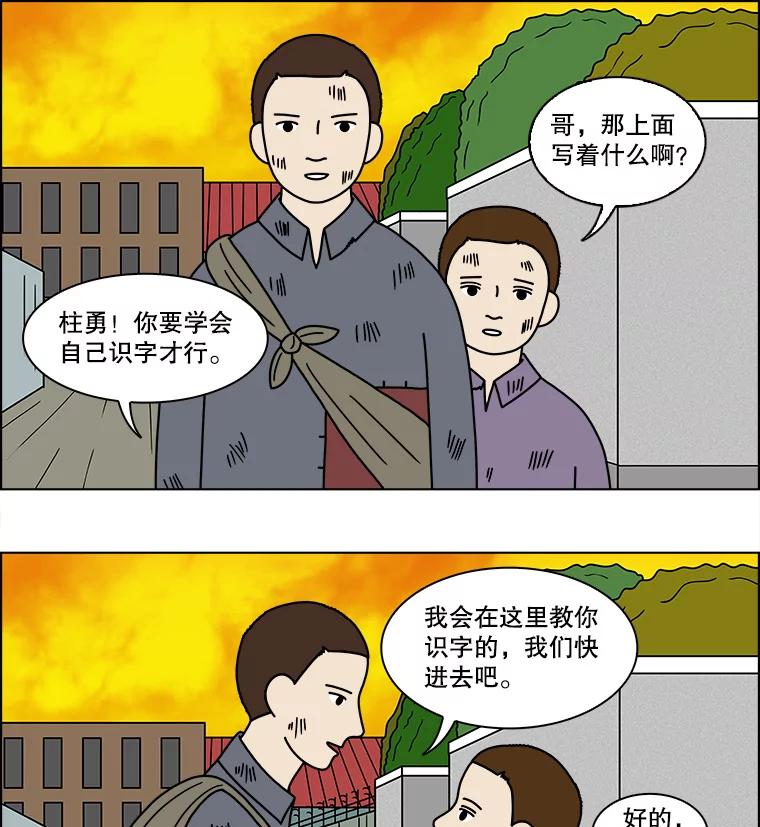《双甲路边摊》94.玉春糖（3） 第50页
