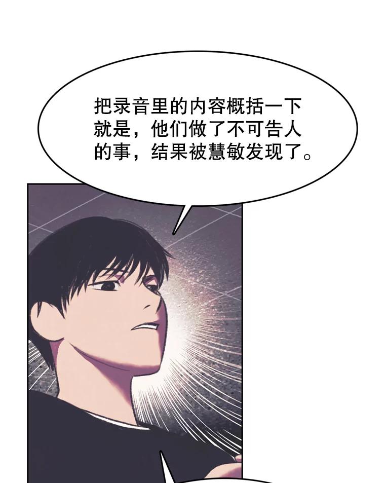 《欢迎收看书生秀》94.推测 第9页