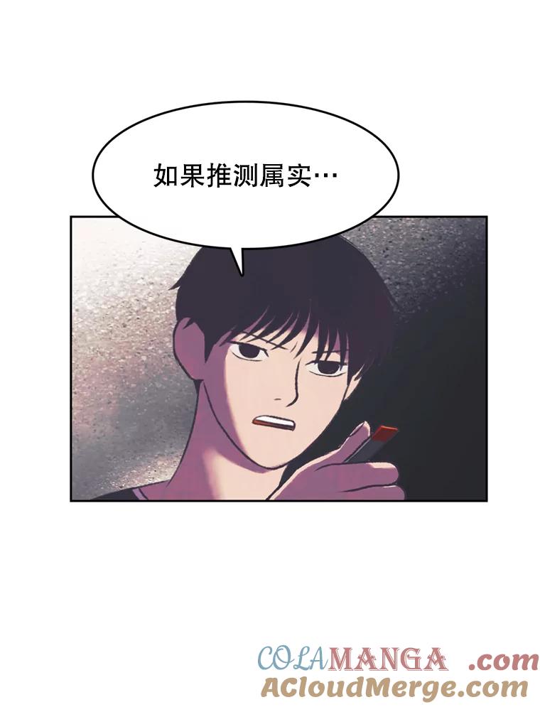 《欢迎收看书生秀》94.推测 第58页