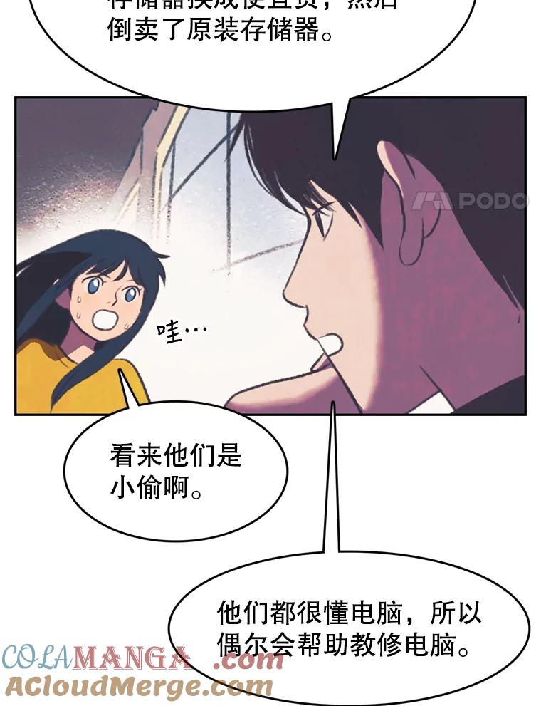 《欢迎收看书生秀》94.推测 第25页