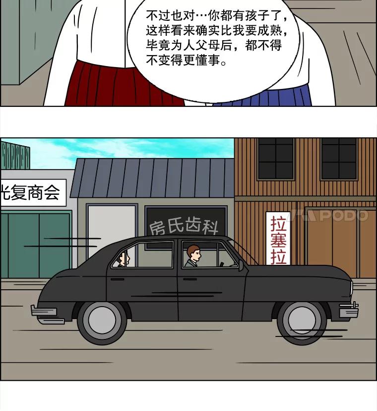 《双甲路边摊》95.玉春糖（4） 第51页