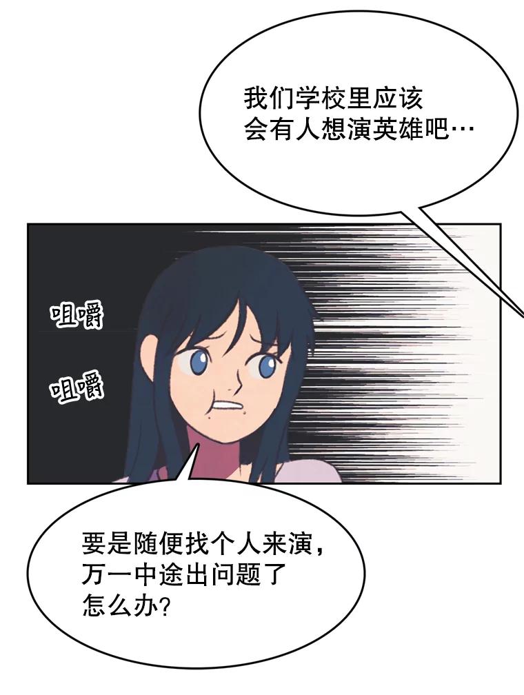 《欢迎收看书生秀》95.寻找英雄 第30页