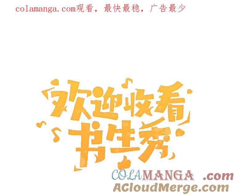 《欢迎收看书生秀》95.寻找英雄 第1页