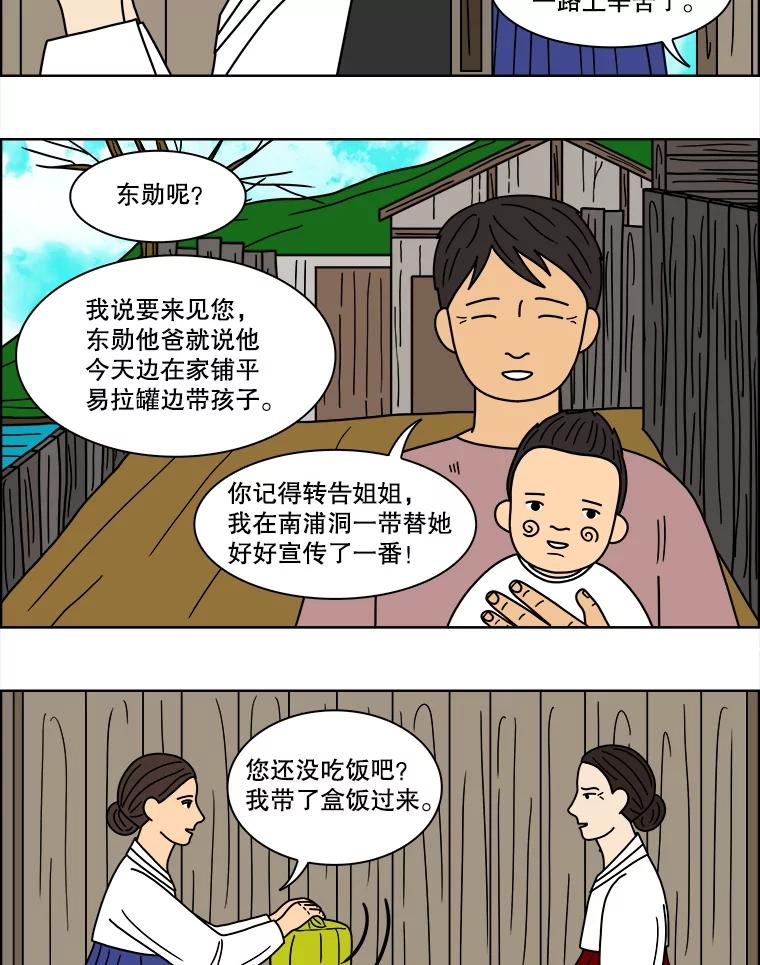 《双甲路边摊》95.玉春糖（4） 第39页