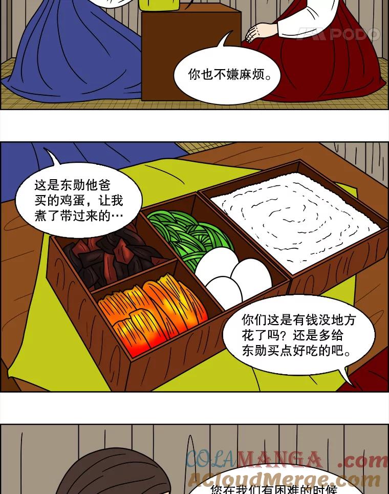 《双甲路边摊》95.玉春糖（4） 第40页
