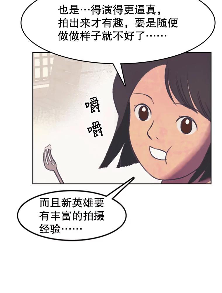 《欢迎收看书生秀》95.寻找英雄 第29页