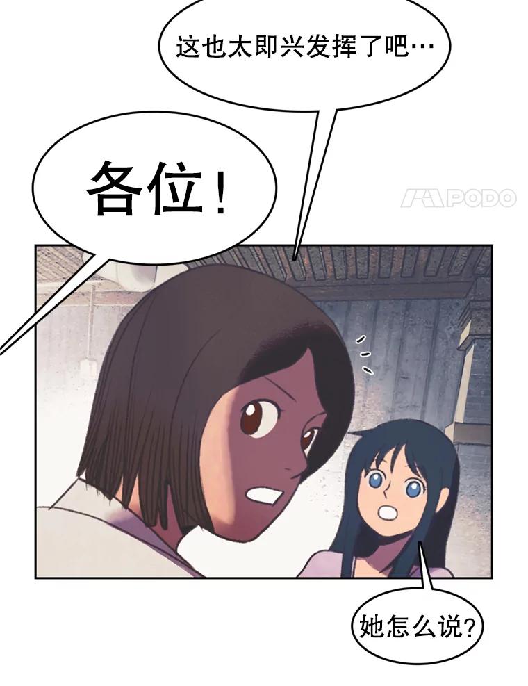 《欢迎收看书生秀》95.寻找英雄 第51页