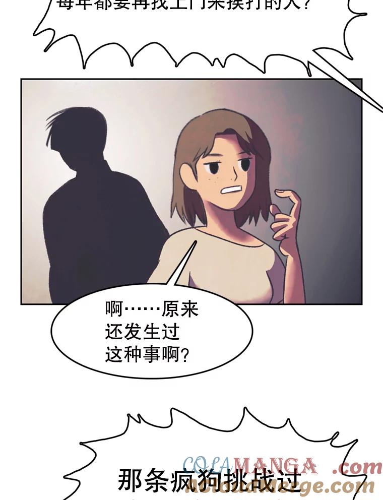 《欢迎收看书生秀》95.寻找英雄 第43页