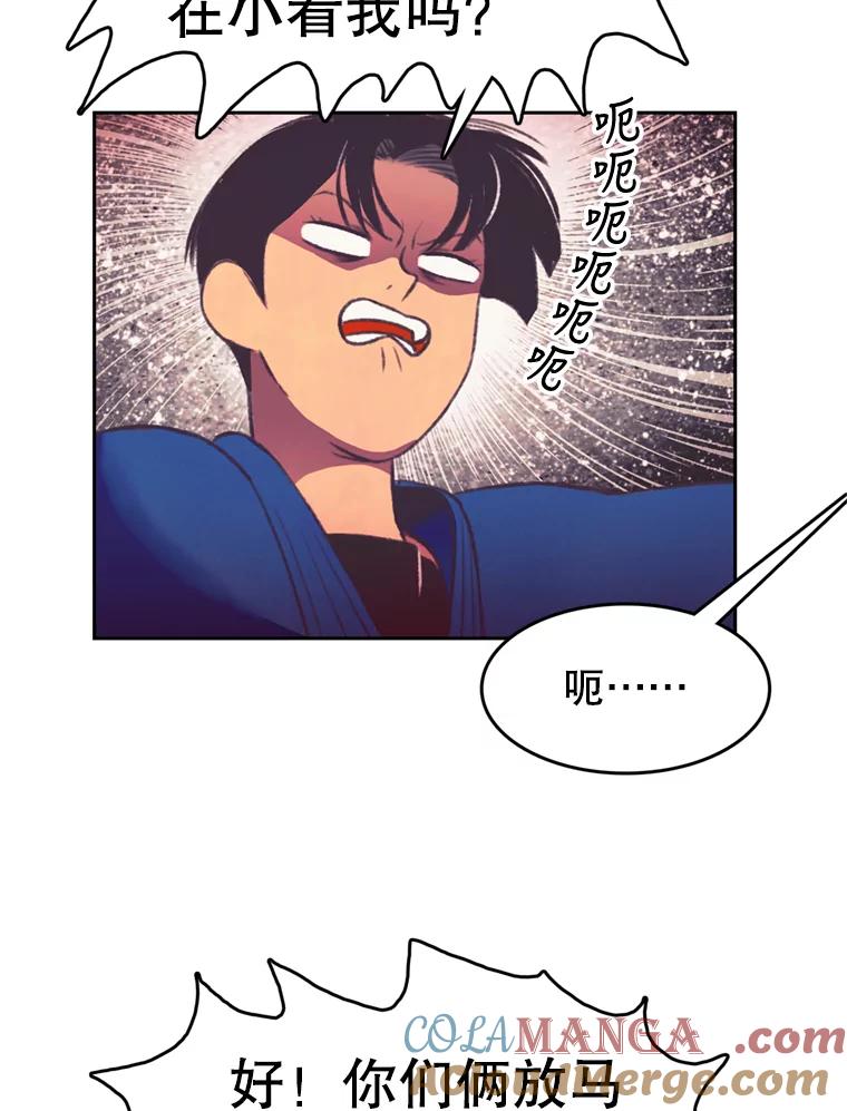 《欢迎收看书生秀》95.寻找英雄 第73页
