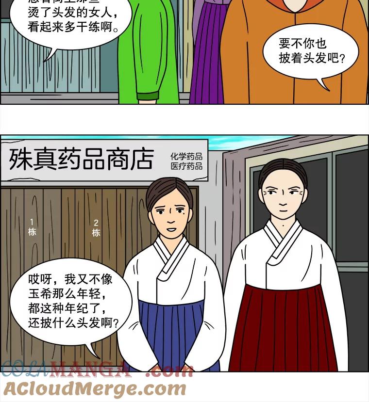 《双甲路边摊》95.玉春糖（4） 第49页