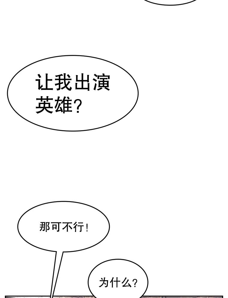 《欢迎收看书生秀》95.寻找英雄 第33页