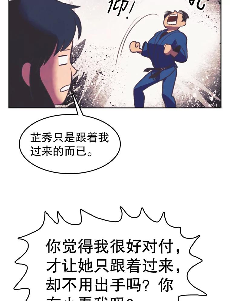 《欢迎收看书生秀》95.寻找英雄 第72页