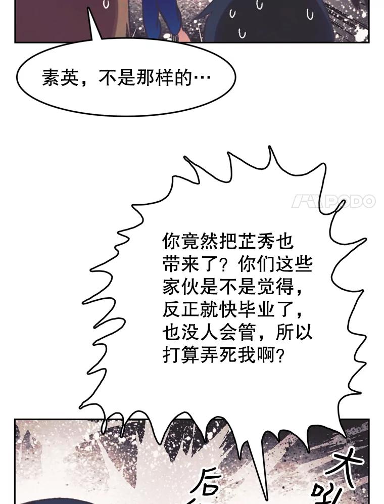 《欢迎收看书生秀》95.寻找英雄 第71页