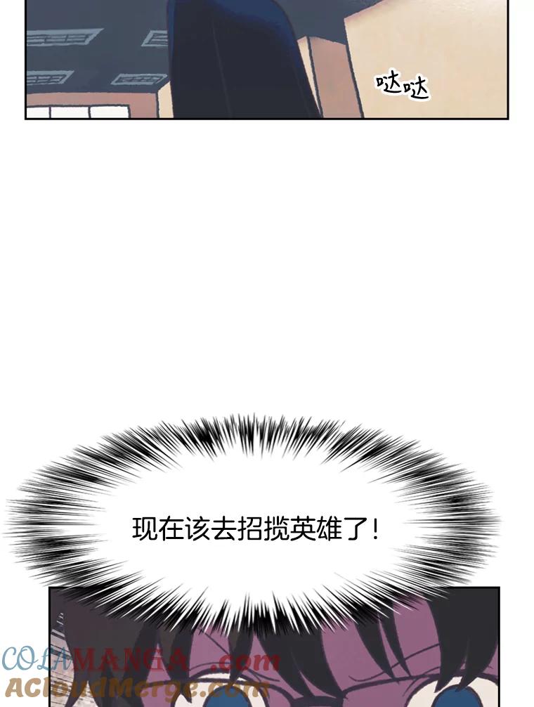 《欢迎收看书生秀》95.寻找英雄 第22页