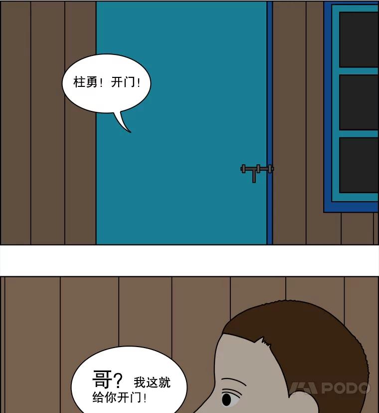 《双甲路边摊》95.玉春糖（4） 第12页