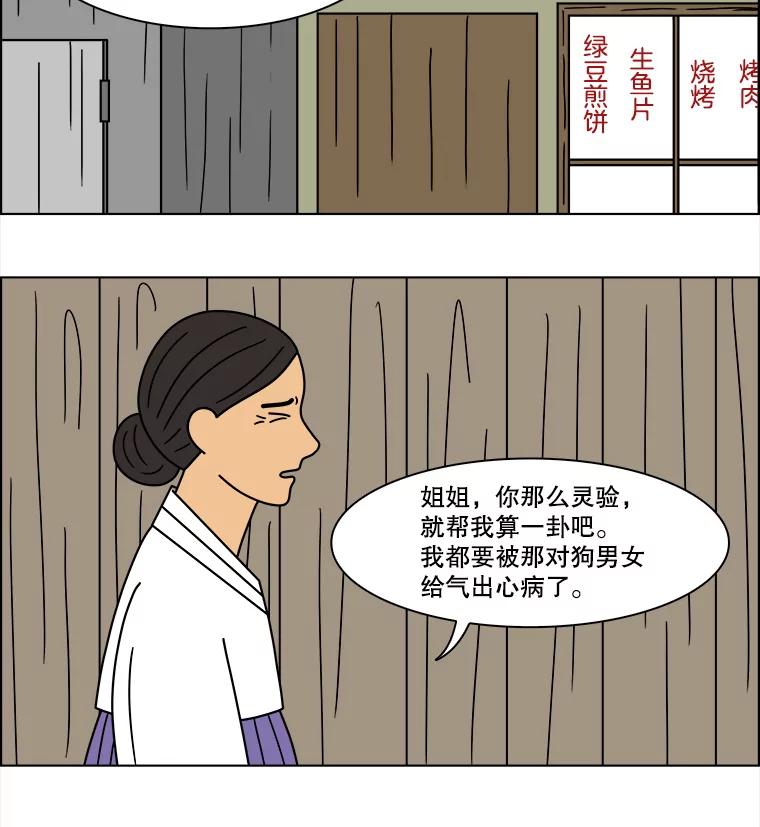 《双甲路边摊》95.玉春糖（4） 第35页