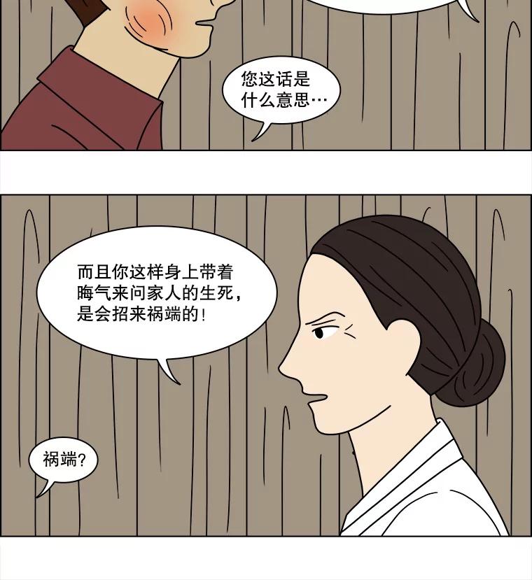《双甲路边摊》95.玉春糖（4） 第29页