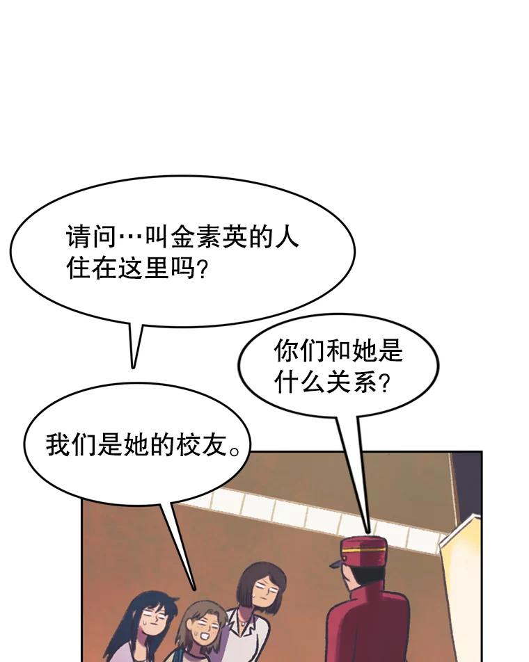 《欢迎收看书生秀》95.寻找英雄 第60页