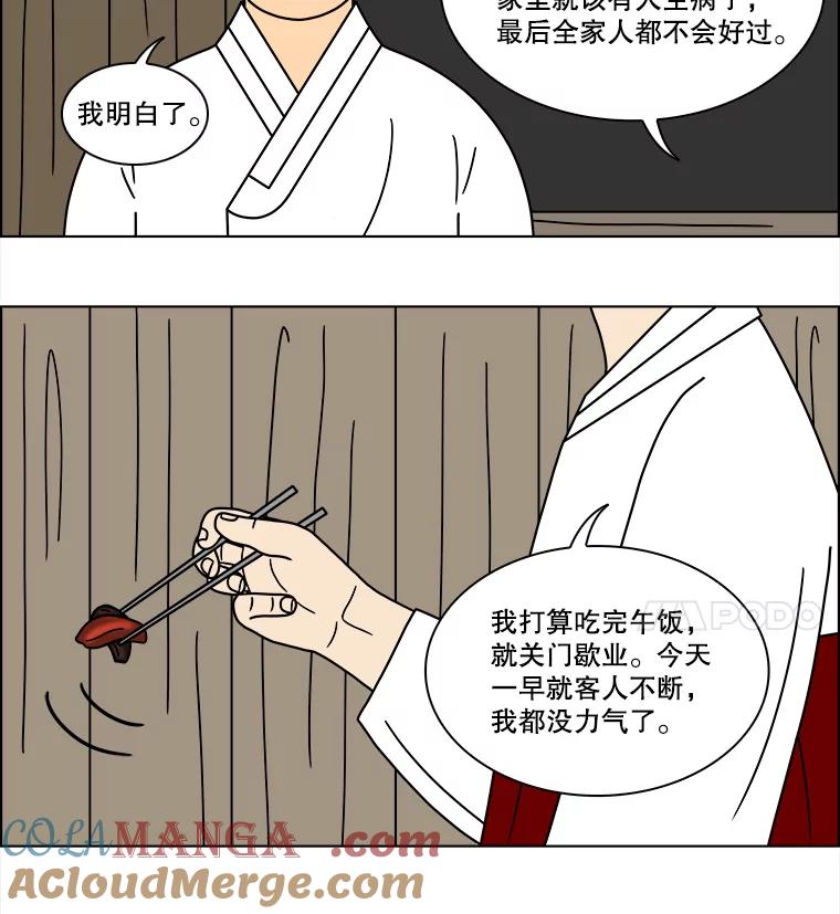 《双甲路边摊》95.玉春糖（4） 第43页