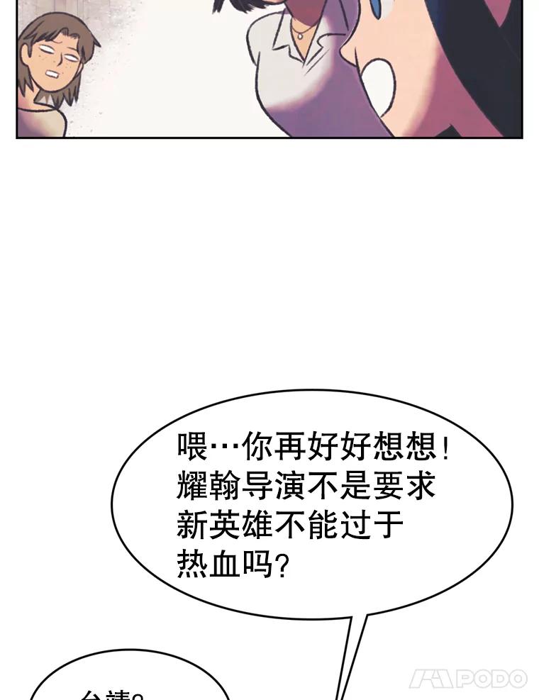 《欢迎收看书生秀》95.寻找英雄 第48页