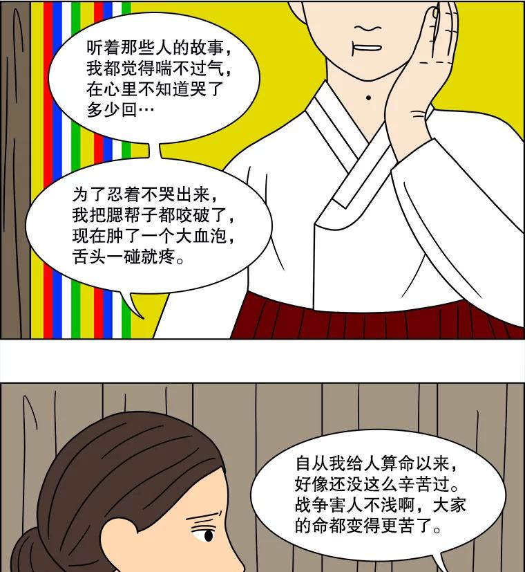 《双甲路边摊》95.玉春糖（4） 第44页