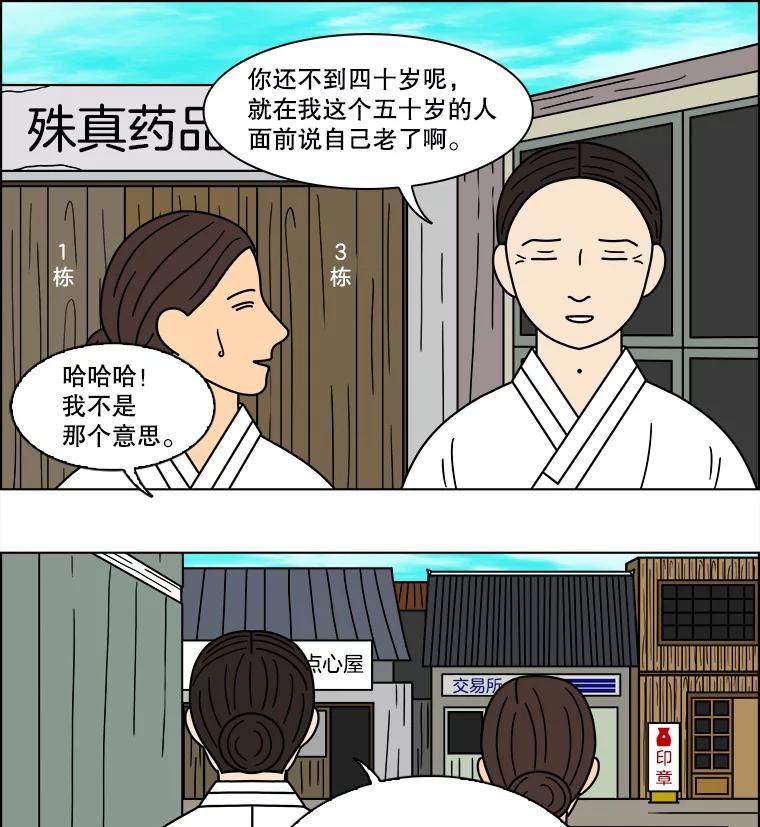 《双甲路边摊》95.玉春糖（4） 第50页