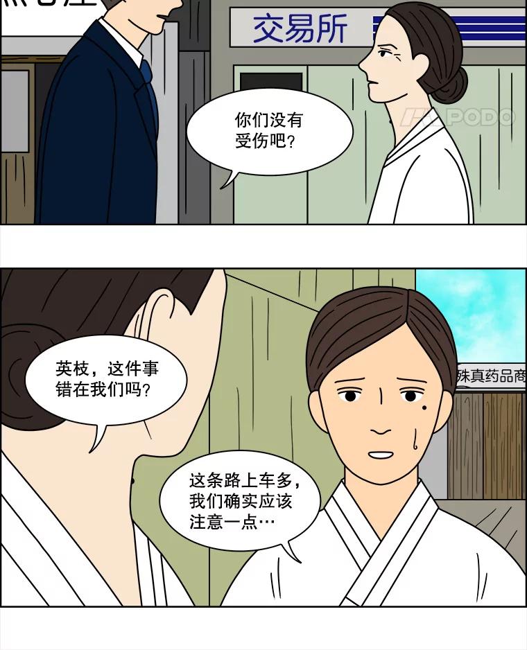 《双甲路边摊》96.玉春糖（5） 第5页
