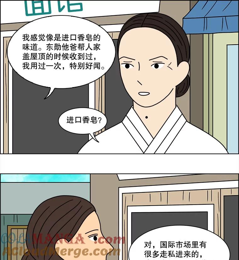 《双甲路边摊》96.玉春糖（5） 第10页
