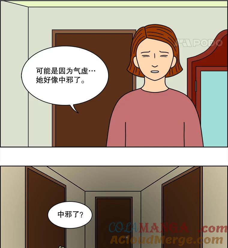 《双甲路边摊》96.玉春糖（5） 第52页