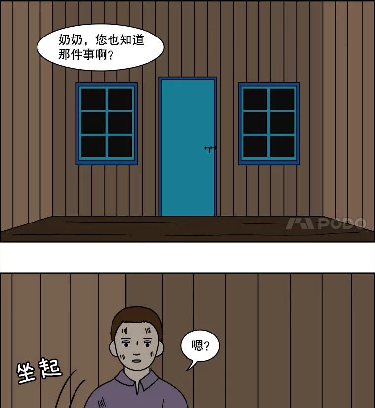 《双甲路边摊》96.玉春糖（5） 第32页