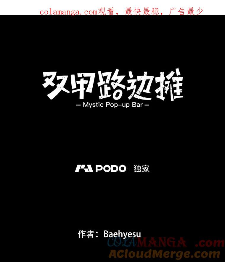《双甲路边摊》96.玉春糖（5） 第1页