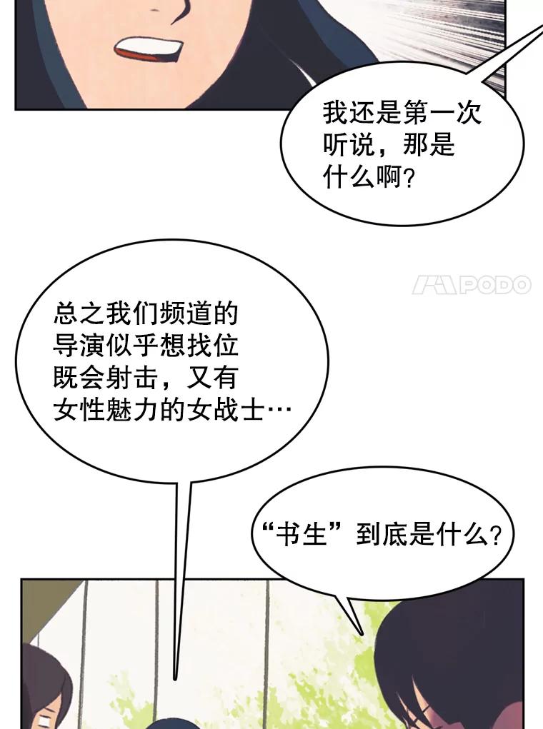 《欢迎收看书生秀》96.展示射击 第11页