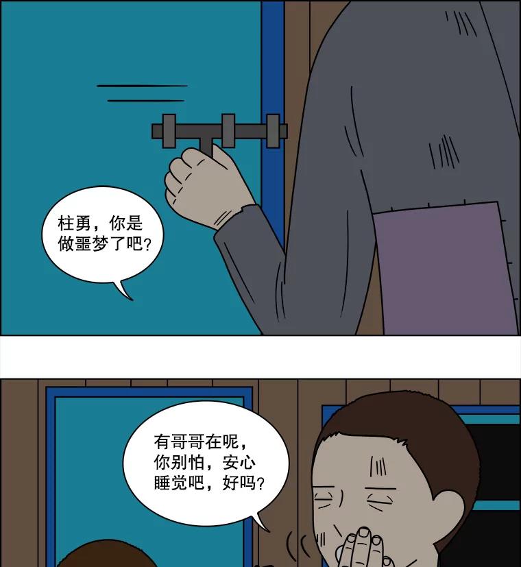 《双甲路边摊》96.玉春糖（5） 第38页