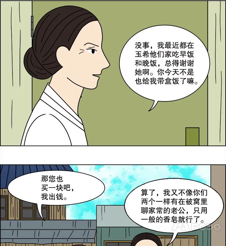 《双甲路边摊》96.玉春糖（5） 第12页