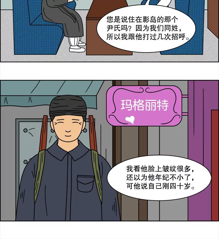 《双甲路边摊》97.玉春糖（6） 第21页