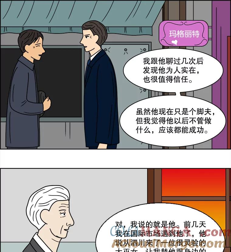 《双甲路边摊》97.玉春糖（6） 第22页