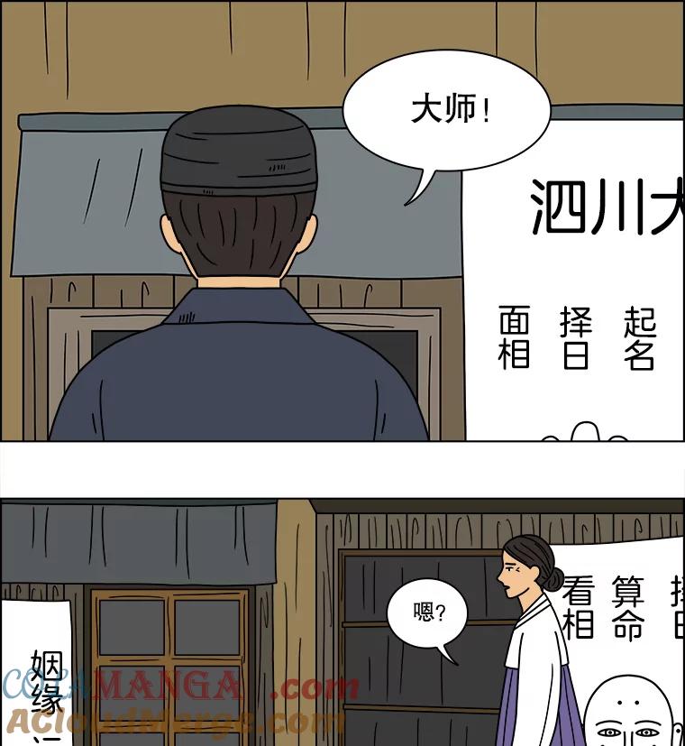 《双甲路边摊》97.玉春糖（6） 第52页