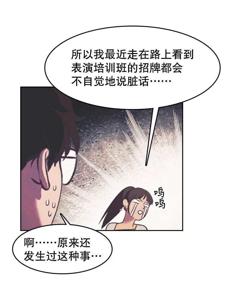 《欢迎收看书生秀》97.试镜 第6页