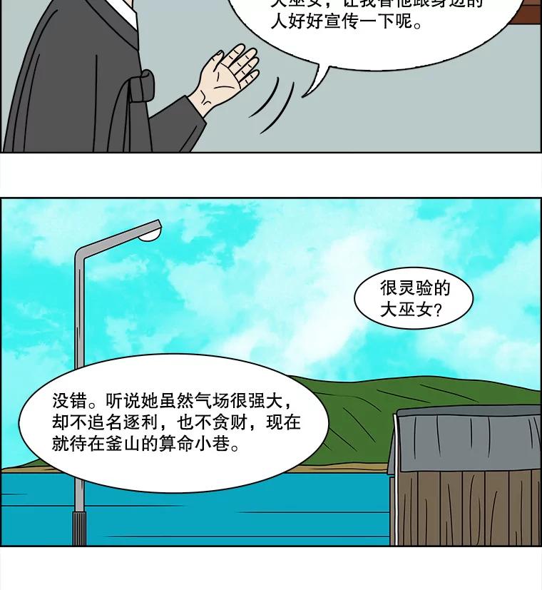 《双甲路边摊》97.玉春糖（6） 第23页