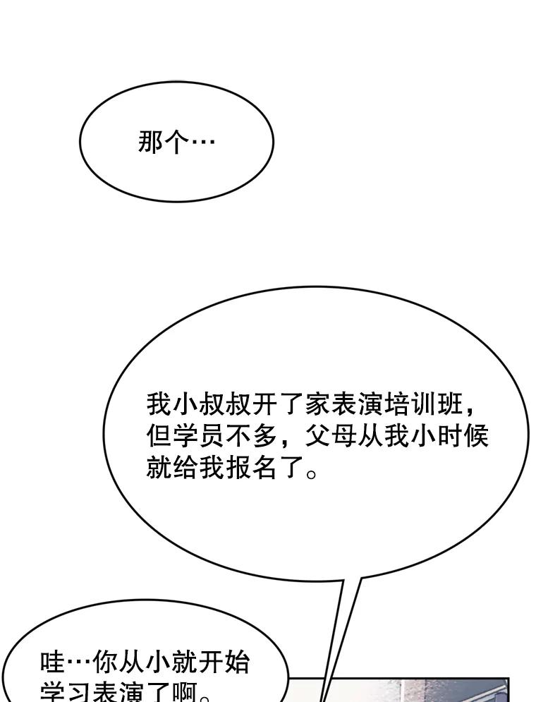 《欢迎收看书生秀》97.试镜 第3页