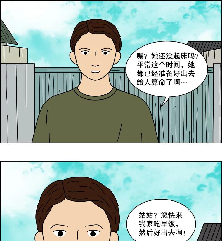 《双甲路边摊》97.玉春糖（6） 第42页