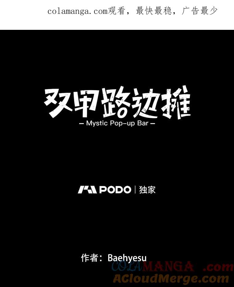 《双甲路边摊》97.玉春糖（6） 第1页