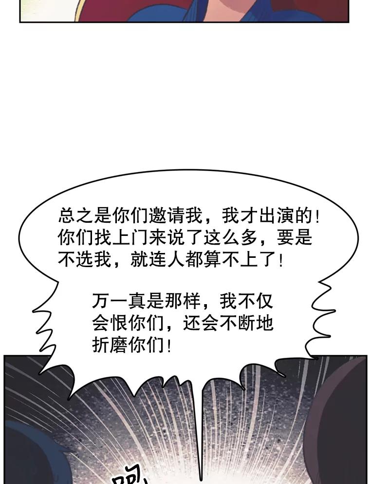 《欢迎收看书生秀》97.试镜 第33页