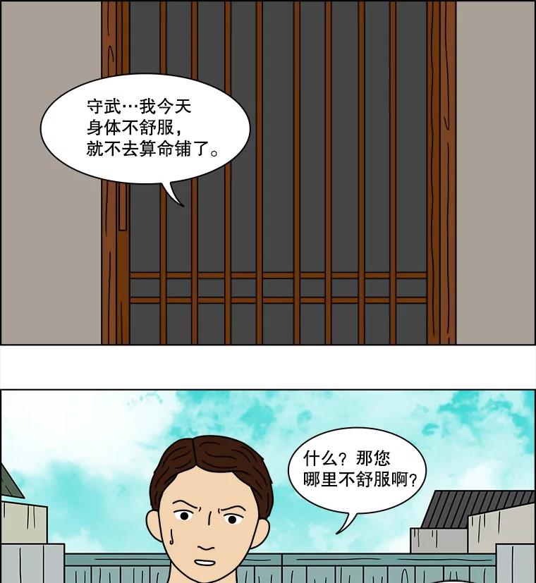 《双甲路边摊》97.玉春糖（6） 第44页