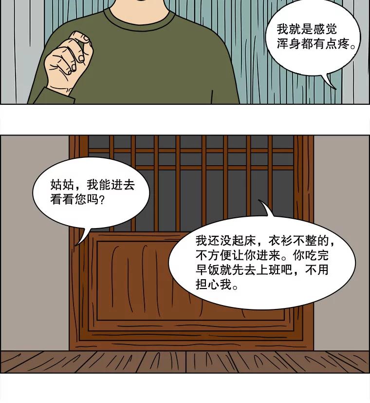 《双甲路边摊》97.玉春糖（6） 第45页